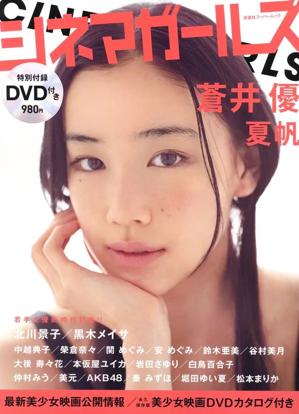 Post by mango on X: #蒼井優