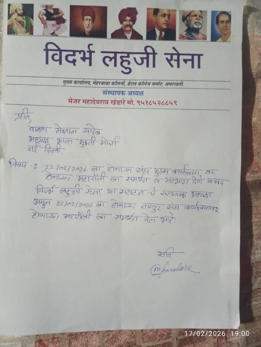 #BreakingNews 

विदर्भ लहुजी  सेना इनके द्वारा समर्थन पत्र वामन मेश्राम जी के नाम।
 
RSS मुख्यालय पर होने वाली महारैली को अपना जाहिर समर्थन दिया है।

#संविधान_बचाओ
#मूलनिवासी_राष्ट्र
#22Feb_NagpurChalo
#MarchOnRSSHeadquarter