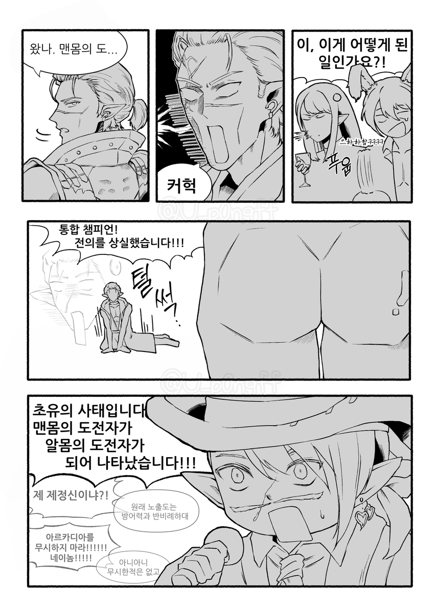 U_p0ngff's tweet photo. 알몸의 도전자 https://t.co/FgtAzaNxr1