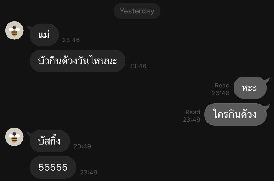 อะไรนะ ขออีกที