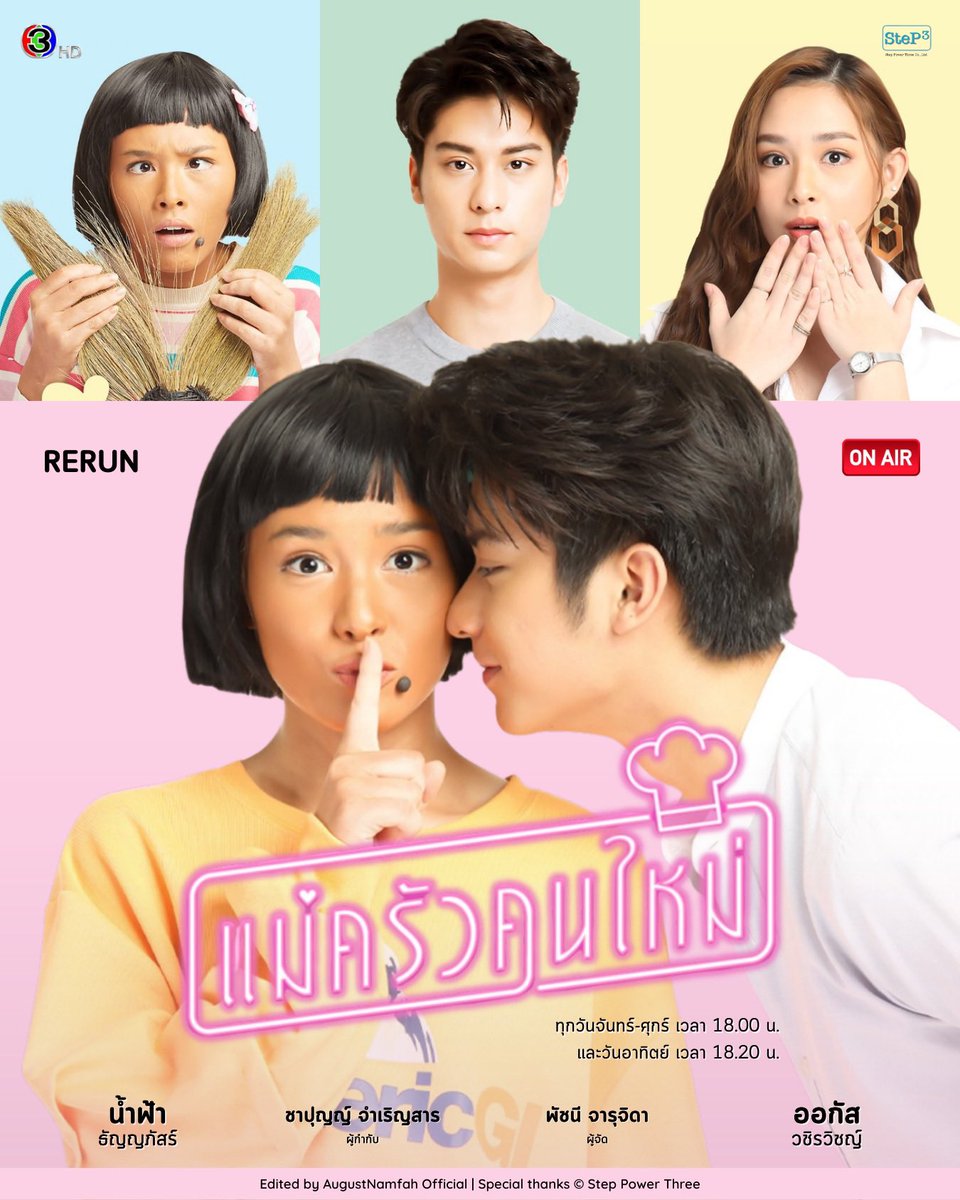 🎥 ละคร #แม่ครัวคนใหม่ ผลงานคู่เรื่องแรกของสองแสบ #ออกัสน้ำฟ้า 💖 กลับมารีรันอีกครั้ง อย่าลืมเปิดดู "หมอปะรำ-ล้อมดาว" กันน้าาาา

🗓️ จันทร์-ศุกร์ เวลา 18.00 น. และอาทิตย์ เวลา 18.20 น.  ทางช่อง 3HD

Special thank © <a href="/StepPowerThree1/">StepPowerThree</a> 

#augustnamfah 
#ออกัสวชิรวิชญ์ #น้ำฟ้าธัญญภัสร์