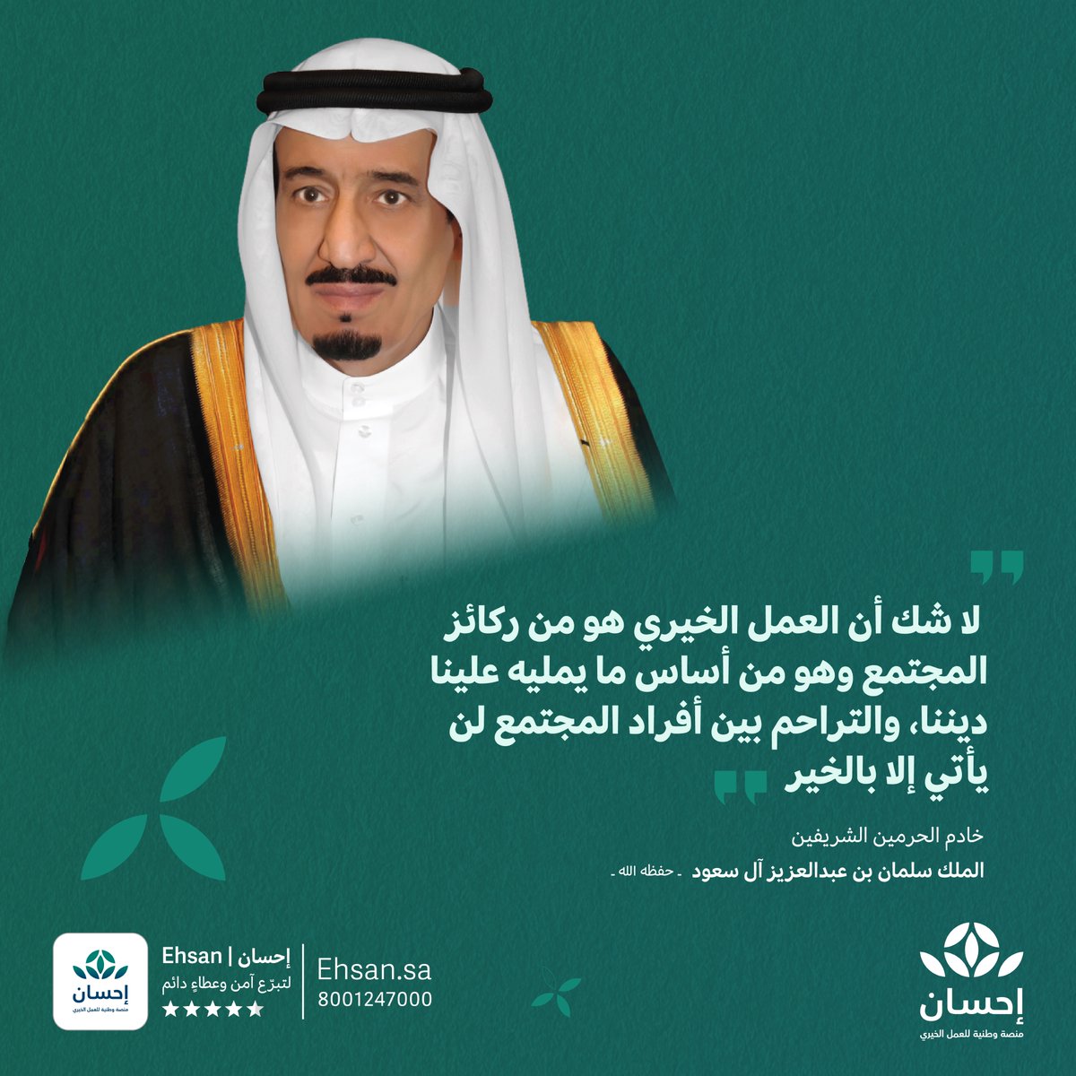 منصة إحسان tweet media