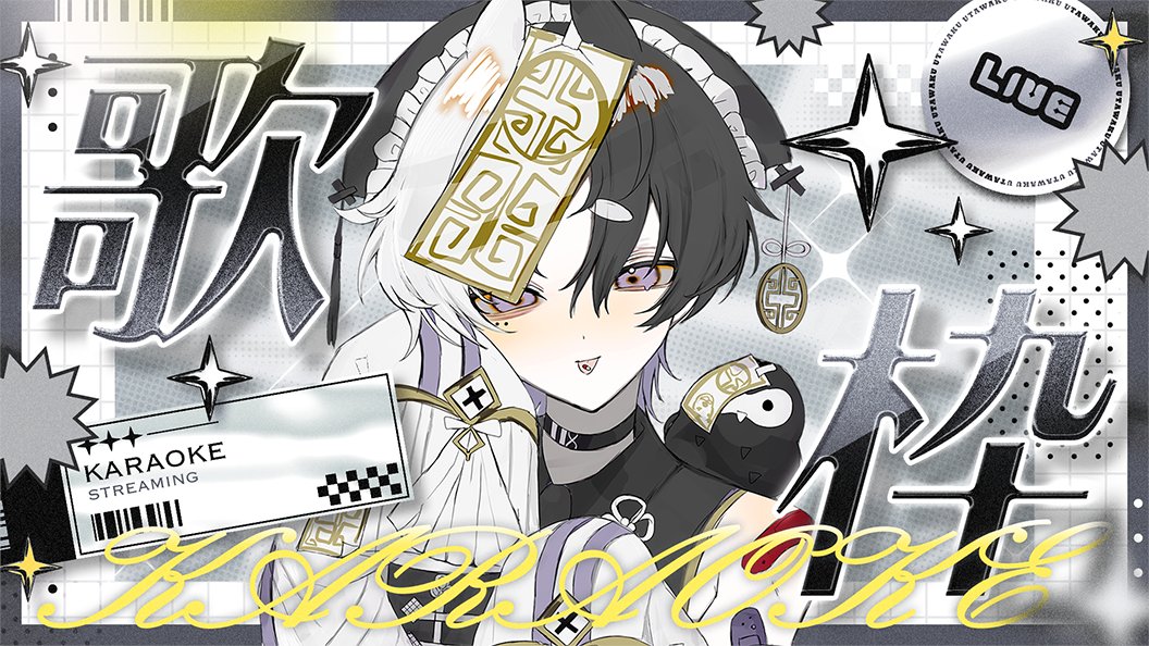 🎤┊ハイシンコクチ リクエスト募集歌枠 今日は2回行動🎶 ゆるゆる～と