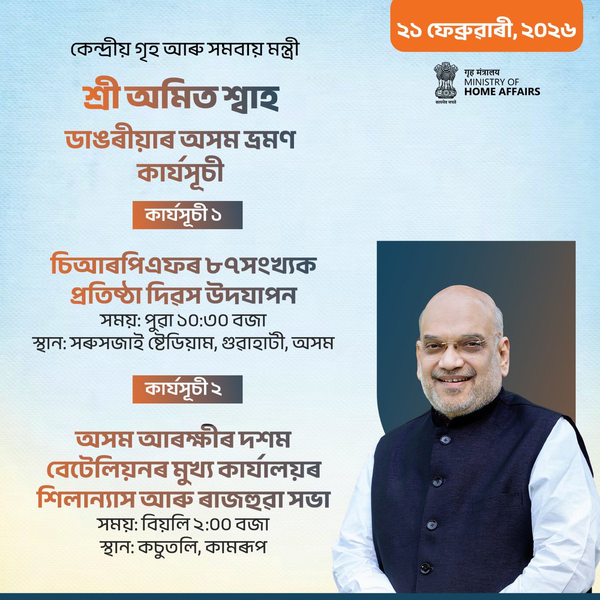 गृहमंत्री कार्यालय, HMO India tweet media