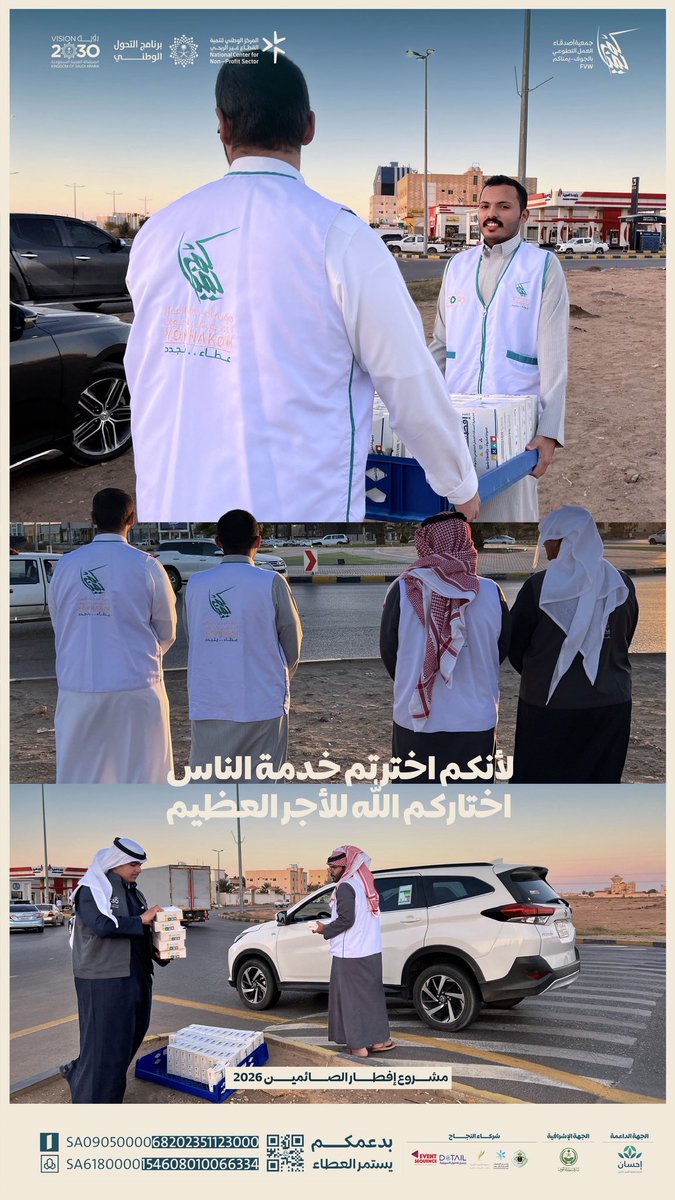 7iiii8's tweet photo. في طرقات سكاكا
وقف العطاء عند الإشارة🚦
لكن أثره وصل للقلوب❤️
مشروع #إفطار_الصائمين 2026
لم يكن مجرد توزيع وجبات
بل رسالة إنسانية تعكس روح التكافل في مجتمعنا 🇸🇦
شكرًا لكل متطوع جعل من وقته عطاء
ولكل داعم ساهم في استمرار الخير
#سكاكا #الجوف #عمل_تطوعي #رمضان #إفطار_صائم #رؤية2030 https://t.co/QbRBdyMbUk
