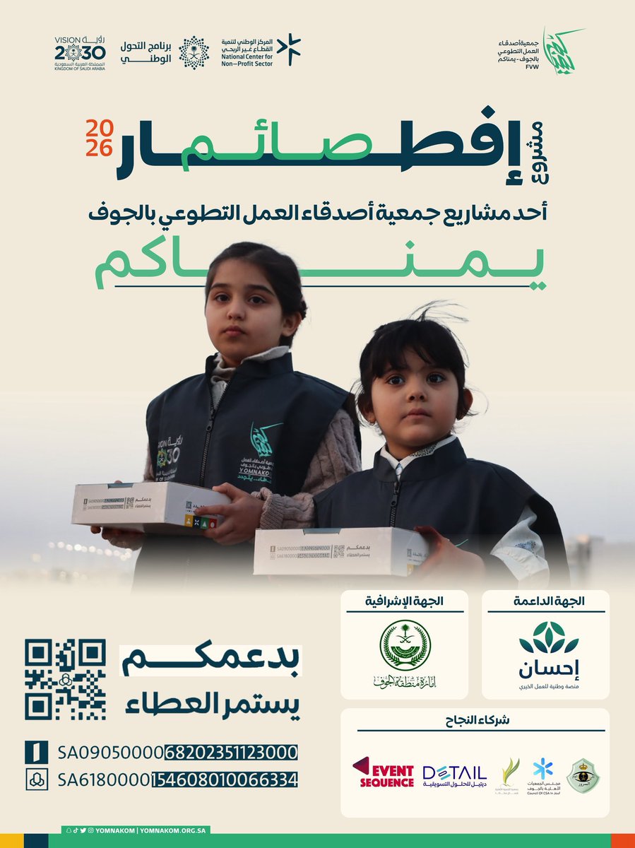 7iiii8's tweet photo. في طرقات سكاكا
وقف العطاء عند الإشارة🚦
لكن أثره وصل للقلوب❤️
مشروع #إفطار_الصائمين 2026
لم يكن مجرد توزيع وجبات
بل رسالة إنسانية تعكس روح التكافل في مجتمعنا 🇸🇦
شكرًا لكل متطوع جعل من وقته عطاء
ولكل داعم ساهم في استمرار الخير
#سكاكا #الجوف #عمل_تطوعي #رمضان #إفطار_صائم #رؤية2030 https://t.co/QbRBdyMbUk