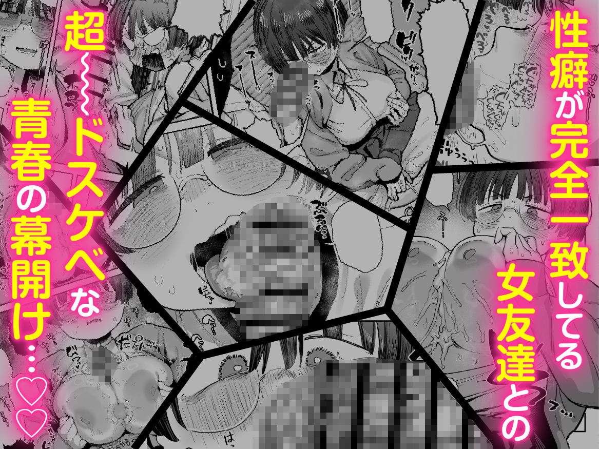 【31%OFF】 ぼくたち、性癖フレンド。〜女友達の愛読書は俺の大好きな'ちん嗅ぎエロ漫画'でした〜 前編 