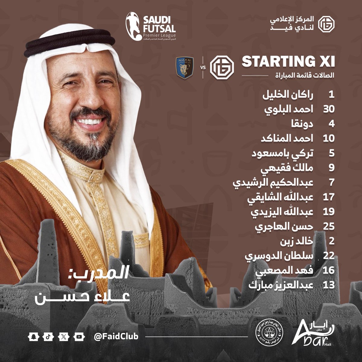 📋 | قائمة #ذئاب_سلمى لمواجهة #العلا 🐺💙

#صالات_فيد