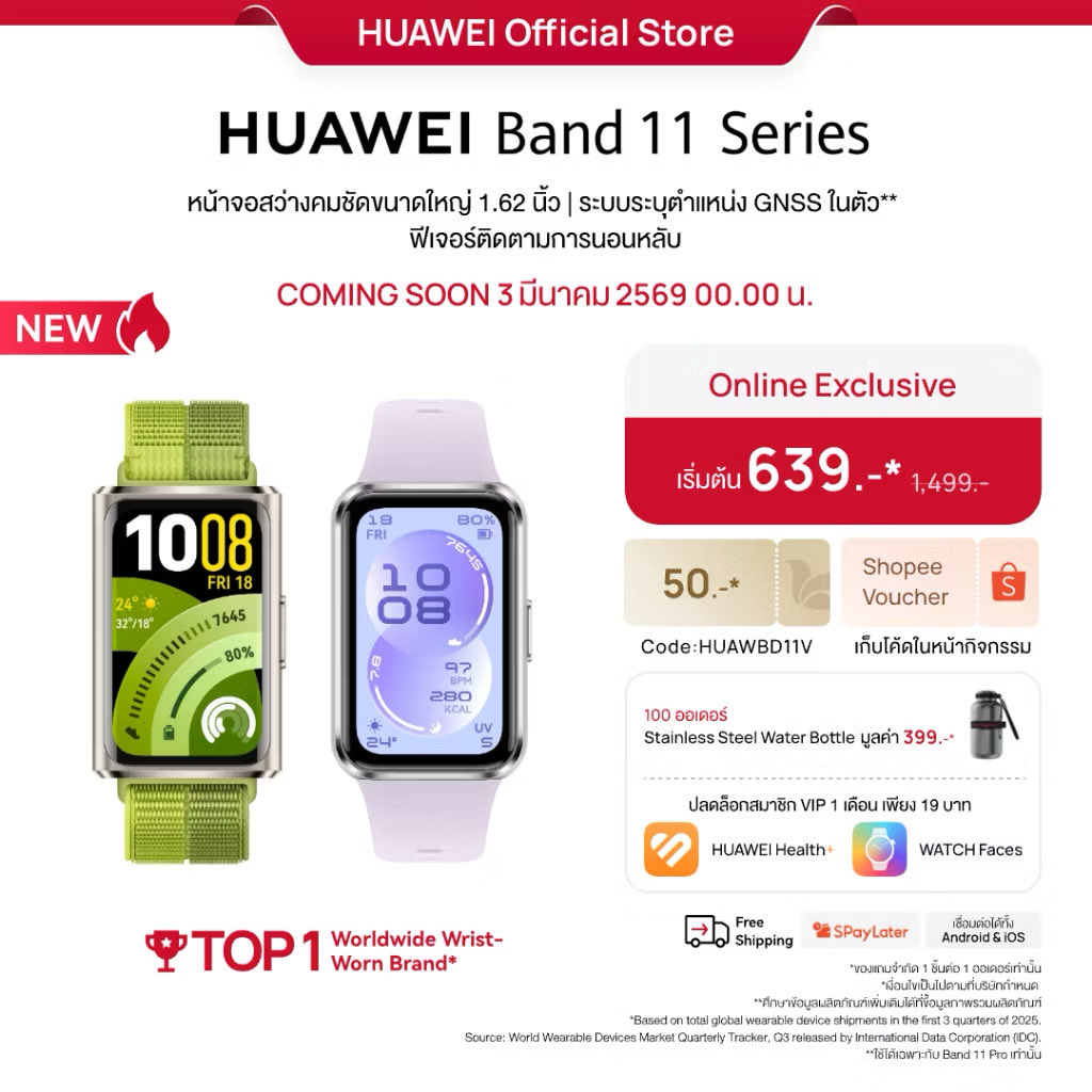 Merzente's tweet photo. Huawei Band 11 Series กดพร้อมกันทางออนไลน์ ว���นที่ 3 มีนาคม เวลา 00.00 น.
พิกัด: https://t.co/2jcc5Naunl

#HuaweiBand11 #Huawei #smartwatch #ของใหม่ #Tech #exclusive https://t.co/3Fwdw8fsqc