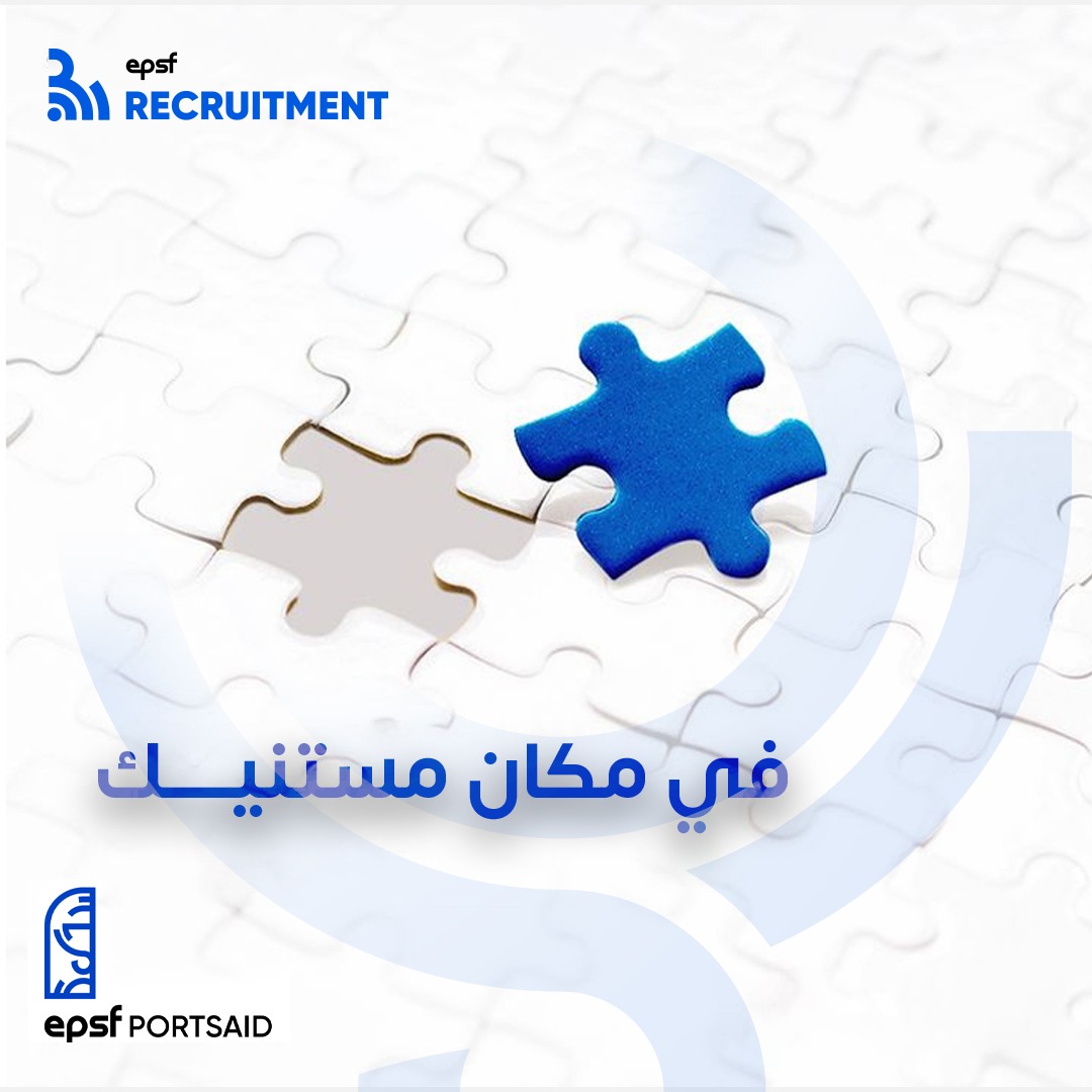 في مكان مستنيبك...
كل صورة كبيرة دايمًا ناقصها قطعة… القطعة اللي أول ما تتحط في مكانها كل التفاصيل بتبان أوضح. 🧩
ويمكن تكون أنت القطعة اللي مستنية مكانها.
قدّم دلوقتي وخليك جزء من العيلة 👇🏻

🔗 forms.gle/dCLeup8YeFkRNs…�

#UnlockYourPotential
#Grow_Together
#EPSF_Portsid