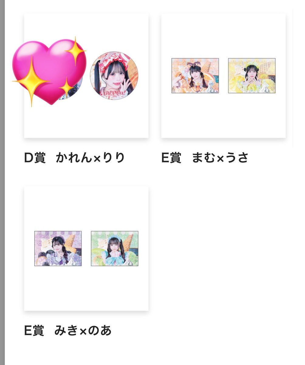 iLiFE! JAPANLiFE! オンラインくじ 交換 譲▶︎ A賞💙 C賞❤️ D賞