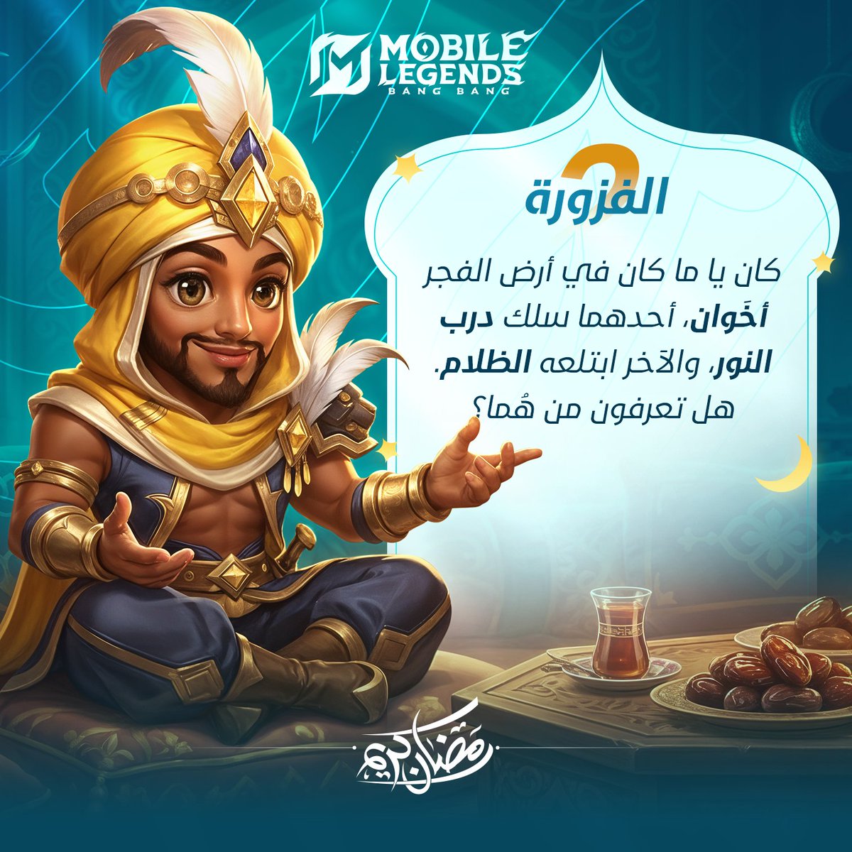 MLBB-مواجهة الأبطال tweet media