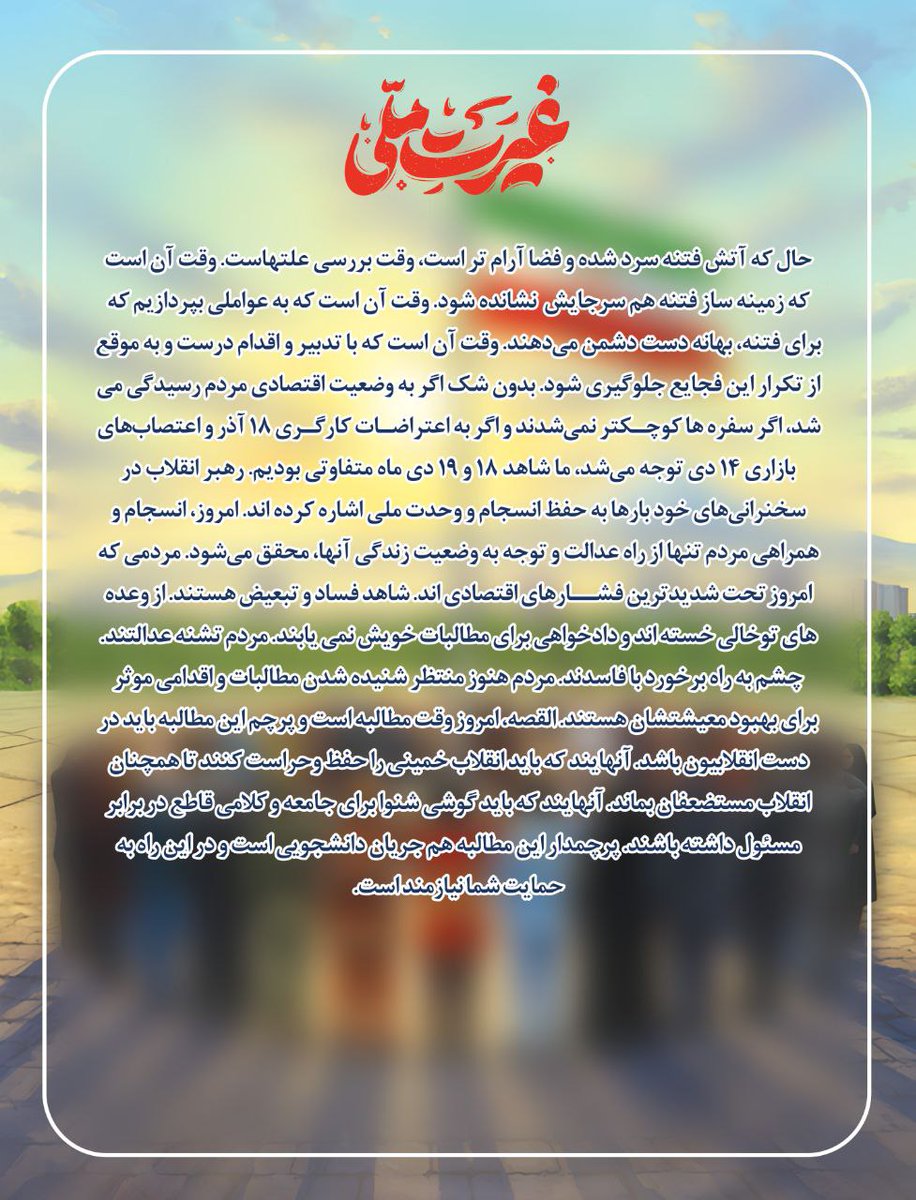 بسیج دانشجویی دانشگاه امیرکبیر tweet media