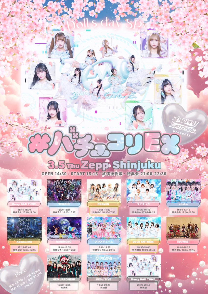 🎧出演決定🎧 『Merry BAD TUNE.presents #バチュコリEX -Doll's day