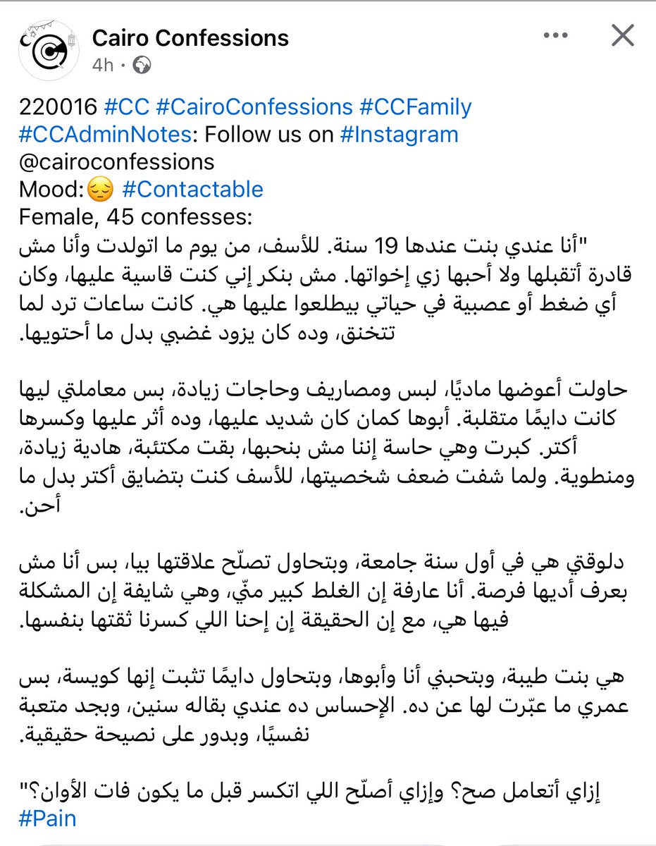 Al3zzat's tweet image. الأهالي ممكن تعمل أي حاجة إلا إنها تروح تتعالج