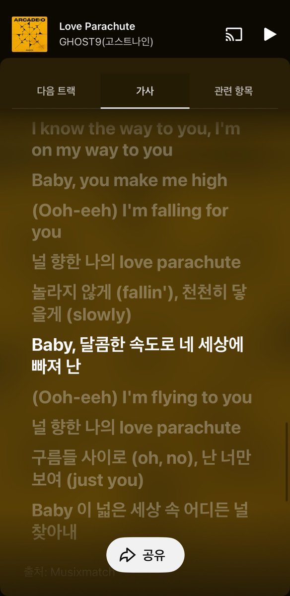 가사가 달콤달콤한 럽랭귀지랑 럽패러슛