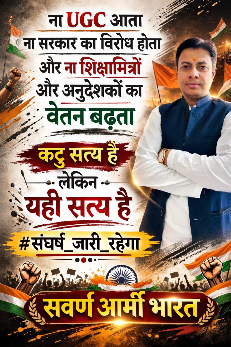 सुमित मिश्रा (राष्ट्रीय महासचिव) tweet media