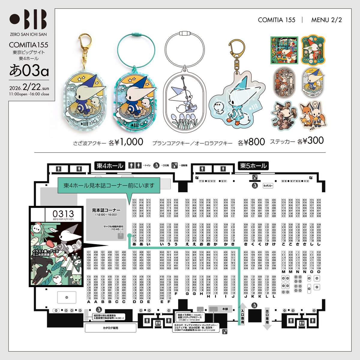 0313｜コミティア155🦣あ03a｜POPBOX🦤町田／池袋／福山ポートプラザ