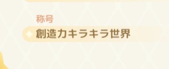 +×天音×+ (あまねん)😈ハートピアスローライフ＆晴空物語 tweet media