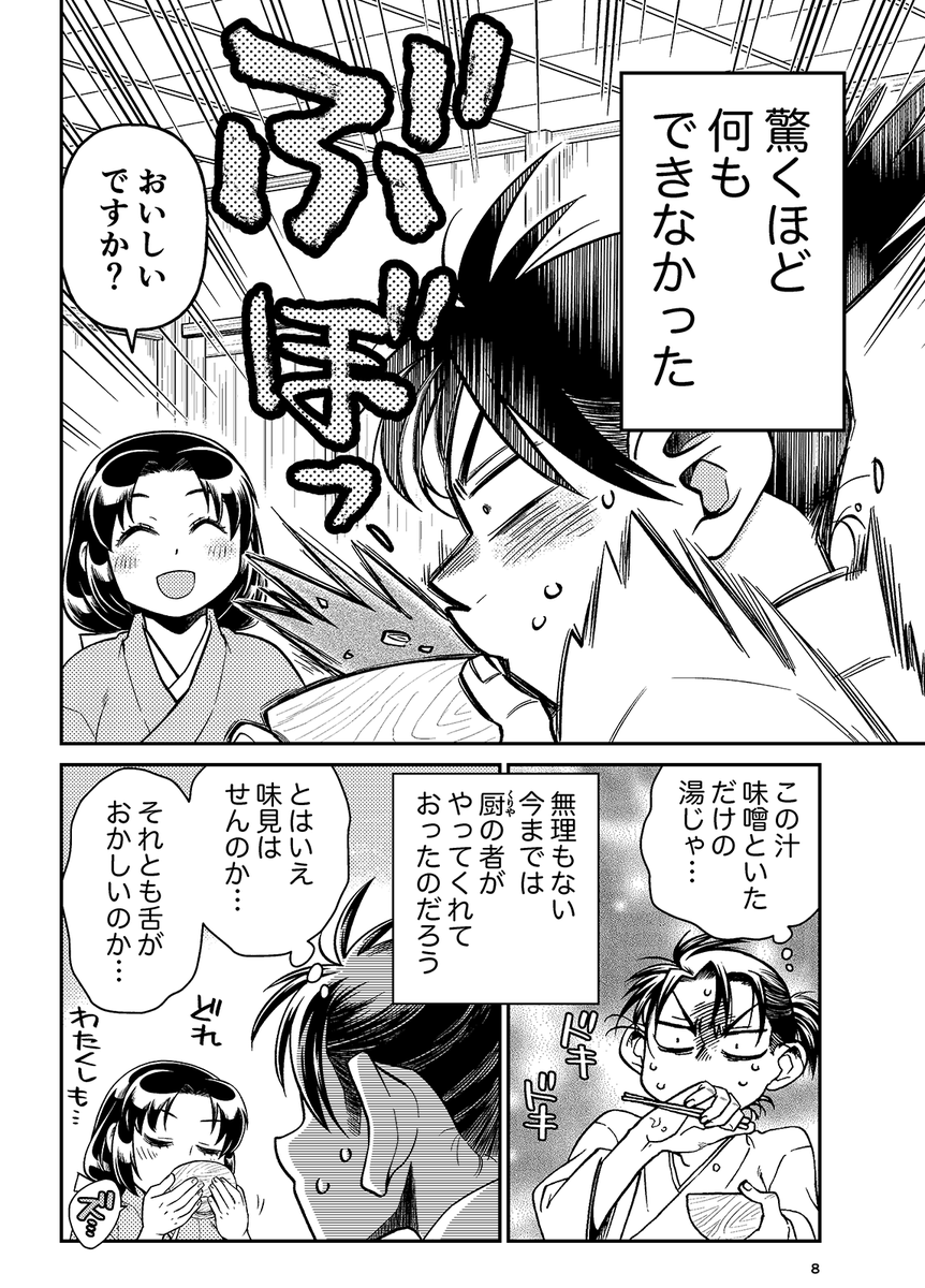 『戦国めおと暮らし』、要は秀吉×ねねですが、秀ねねだと思わずに読んでも大丈夫…くらいゆるい作りの、身分差・年齢差カプの時代劇ラブコメ本です。
イベントで弊サークル「初めの1冊」として買ってくださる方が結構いるので再版予定ですが、ちょっと内容古いのでどうしようかな…改訂するか…。