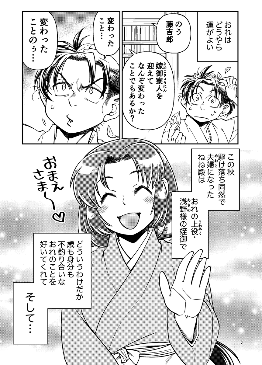 『戦国めおと暮らし』、要は秀吉×ねねですが、秀ねねだと思わずに読んでも大丈夫…くらいゆるい作りの、身分差・年齢差カプの時代劇ラブコメ本です。
イベントで弊サークル「初めの1冊」として買ってくださる方が結構いるので再版予定ですが、ちょっと内容古いのでどうしようかな…改訂するか…。