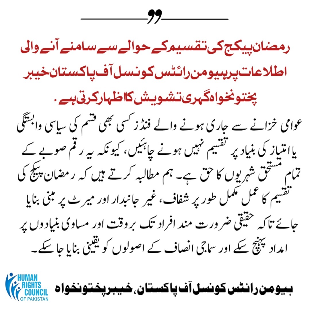 HRC Khyber Pakhtunkhwa tweet media