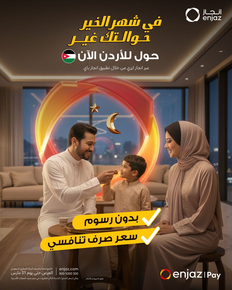 انجاز | Enjaz tweet media