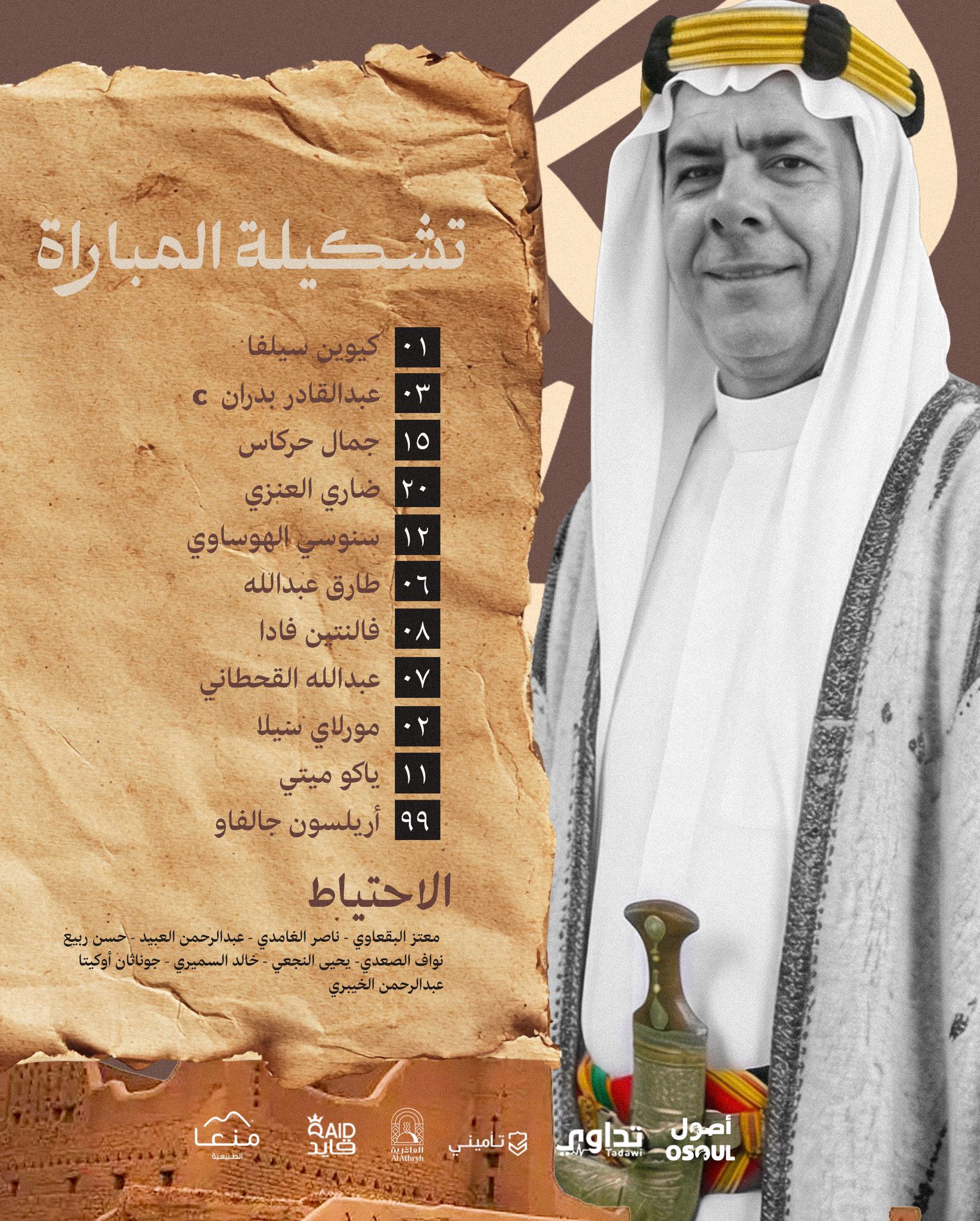 تشكيلة الفريقين. ضمك الشباب | جولة #يوم_التأسيس 