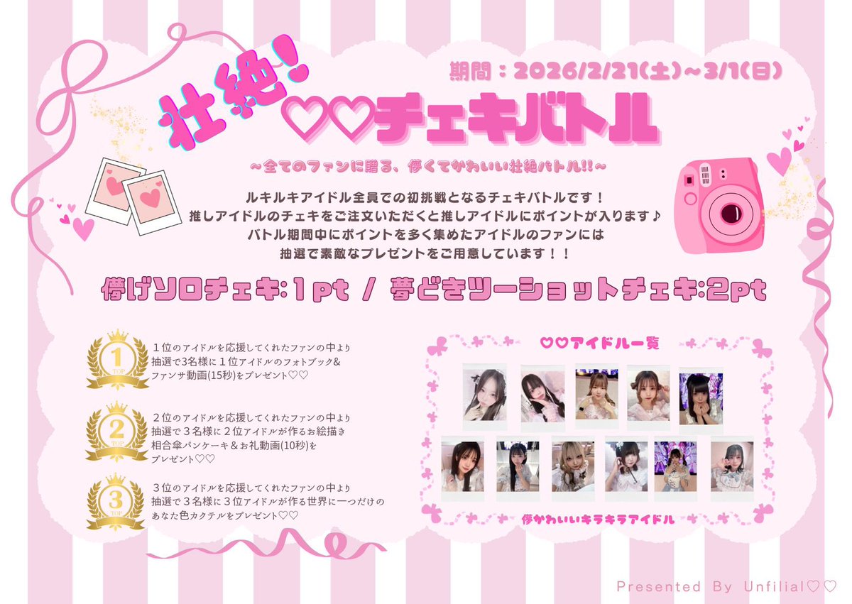 ╭━━━━━━━━━━━━━━╮ ついに来た❣️ 壮絶❣️♡♡チェキ