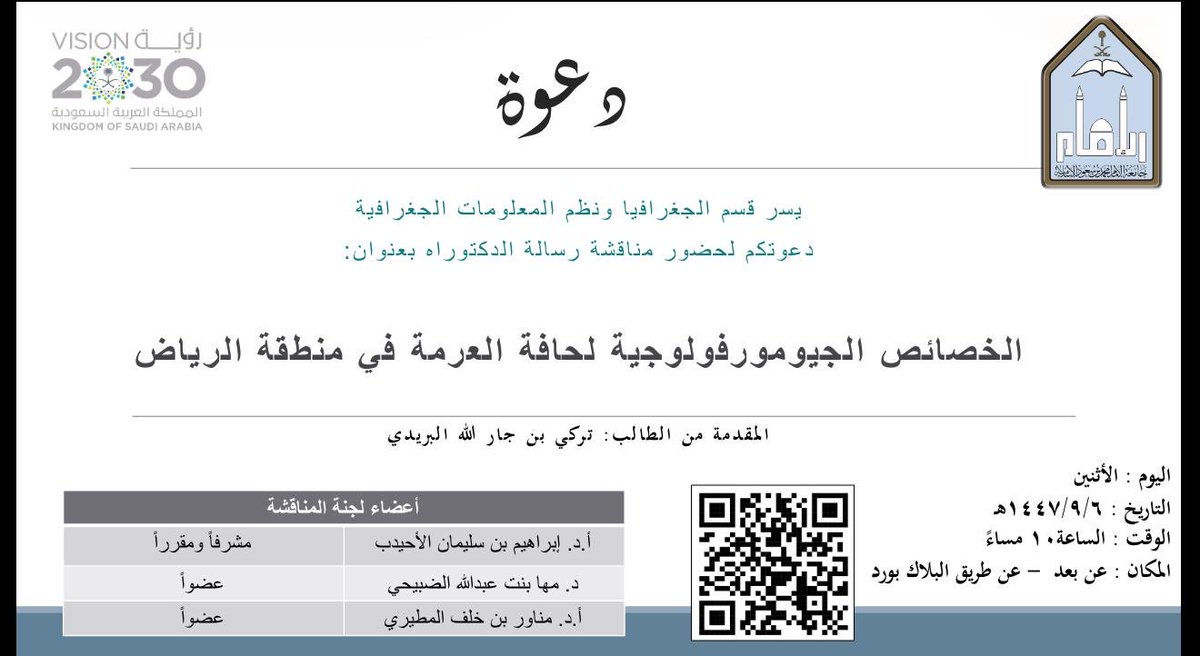 قسم الجغرافيا ونظم المعلومات الجغرافية tweet media