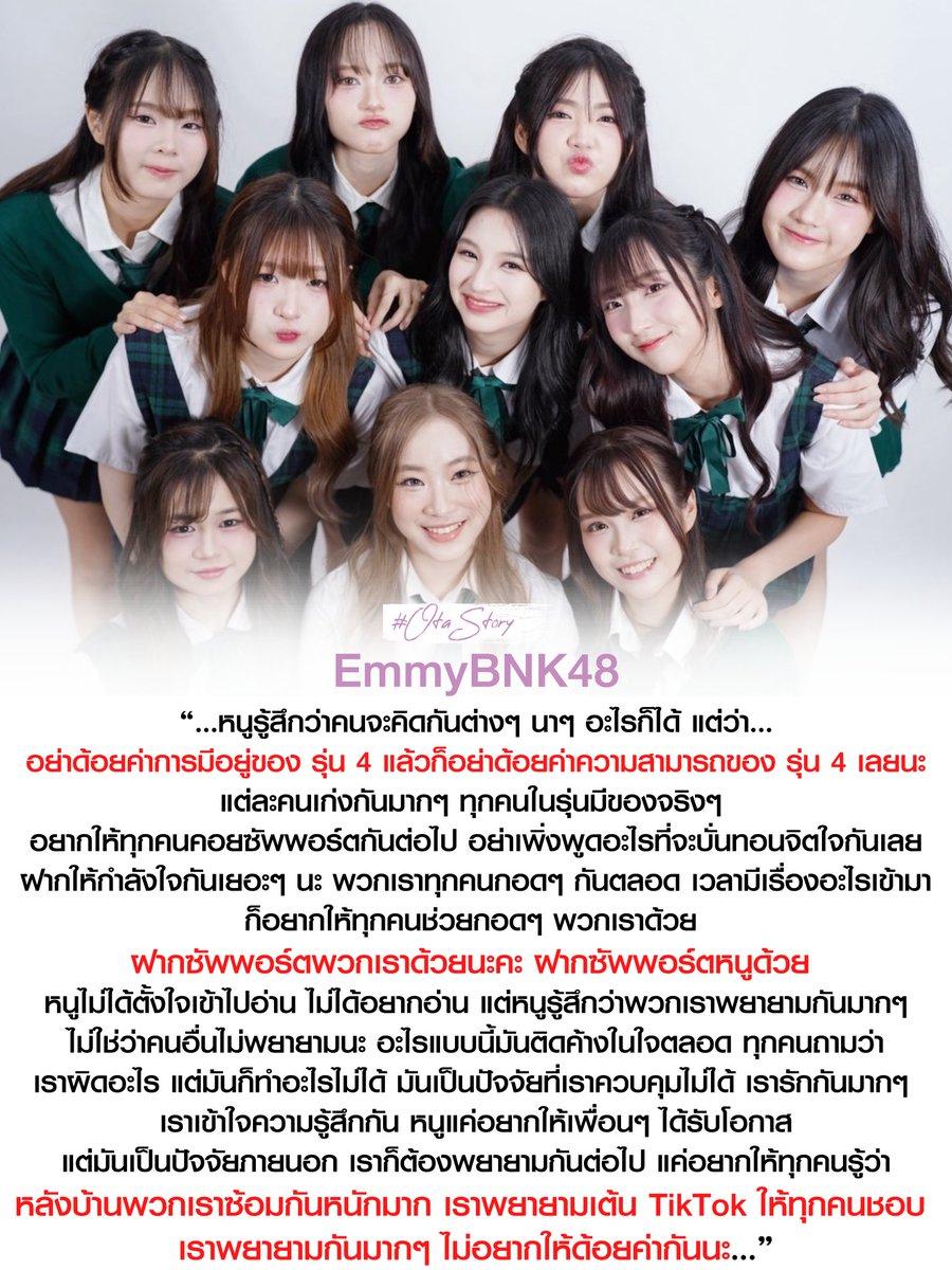 "...อย่าด้อยค่าการมีอยู่ของ รุ่น 4 แล้วก็อย่าด้อยค่าความสามารถของ รุ่น 4 เลยนะ..."

#BNK48 #EmmyBNK48