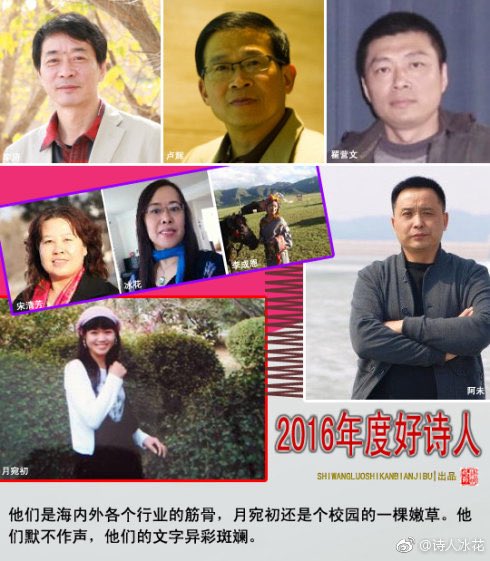 rose2006usa's tweet photo. 2016 Best Poet , Bing Hua(Second person in the second row). https://t.co/GE1JB8FAGp