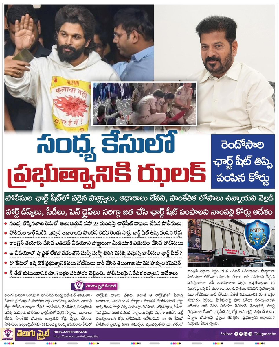 సంధ్య కేసులో ప్రభుత్వానికి ఝలక్ : రెండోసారి ఛార్జ్ షీట్ తిప్పి పంపిన కోర్టు

పోలీసుల ఛార్జ్ షీట్‌లో సరైన సాక్ష్యాలు, ఆధారాలు లేవని, సాంకేతిక లోపాలు ఉన్నాయని వెల్లడి 

హార్డ్‌ డిస్క్‌లు, సీడీలు, పెన్‌ డ్రైవ్‌లు సరిగ్గా జత చేసి ఛార్జ్ షీట్‌ పంపాలని నాంపల్లి కోర్టు ఆదేశం 

సంధ్య