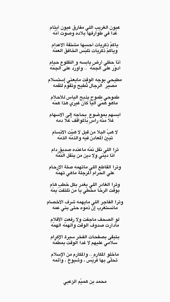 محمد بن هميّم الزعبي tweet media