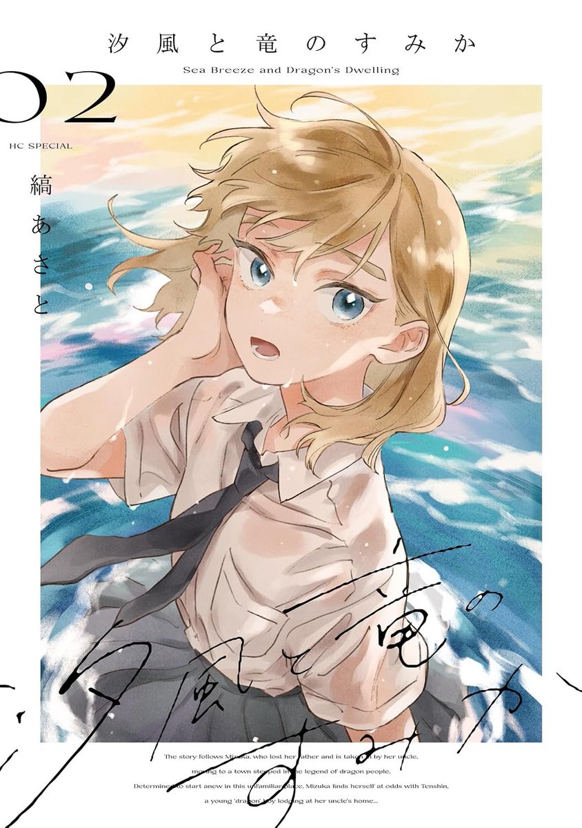 Shoujo Romance "The Seaside Where Dragon Boys Dwell“ by Shima Asato is getting an ENGLISH RELEASE  starting Fall 2026 by Viz Media

Fantasy Romance about a teenage girl who's taken in by her uncle in a seaside town after her mother passed away. The girl notices that the boy she's