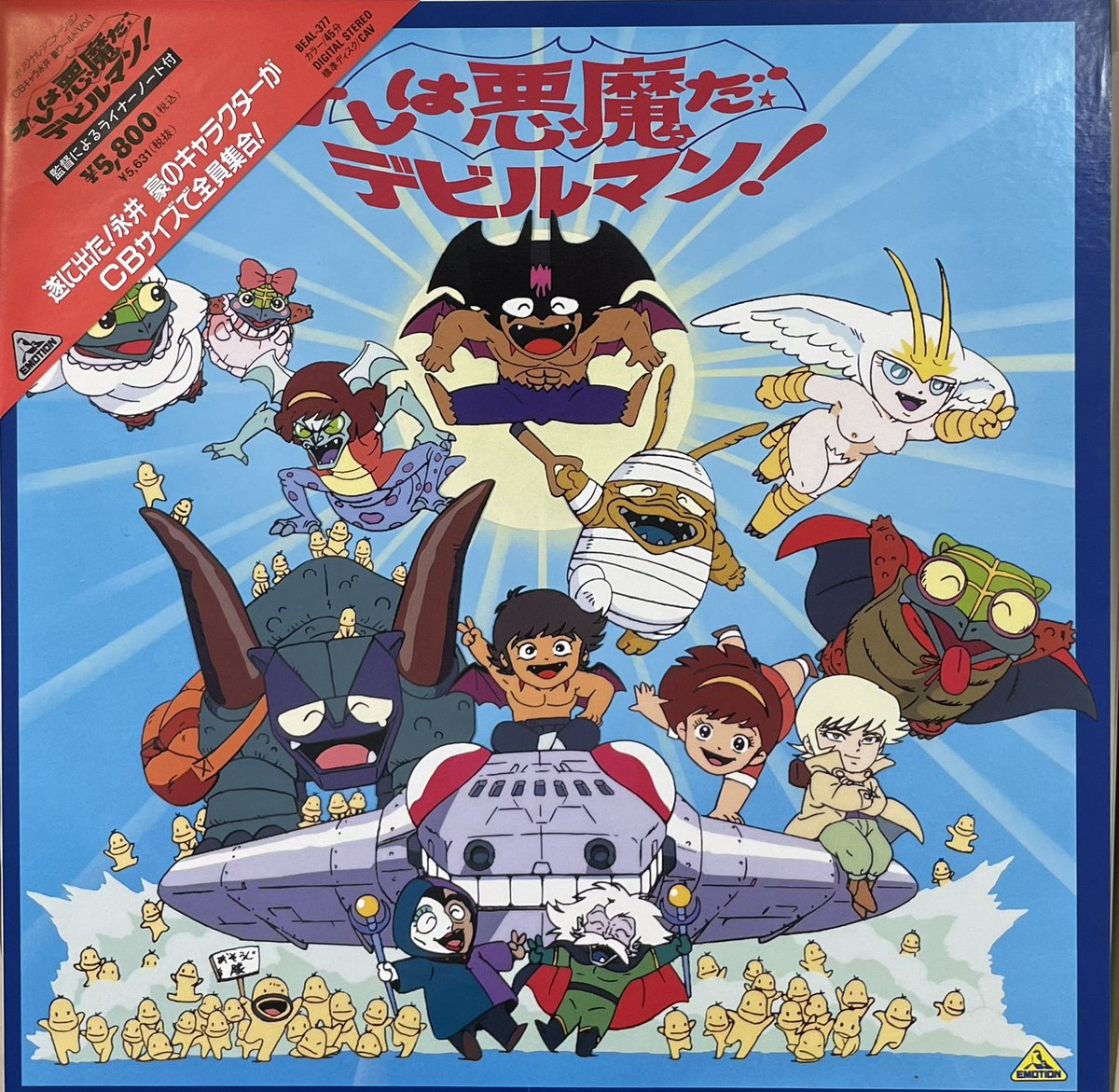 祝！OVA『CBキャラ 永井豪ワールド オレは悪魔だデビルマン！』発売