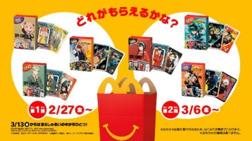 UNO（ウノ）ヒロアカ＆スパイファミリー！マックのハッピーセット2026