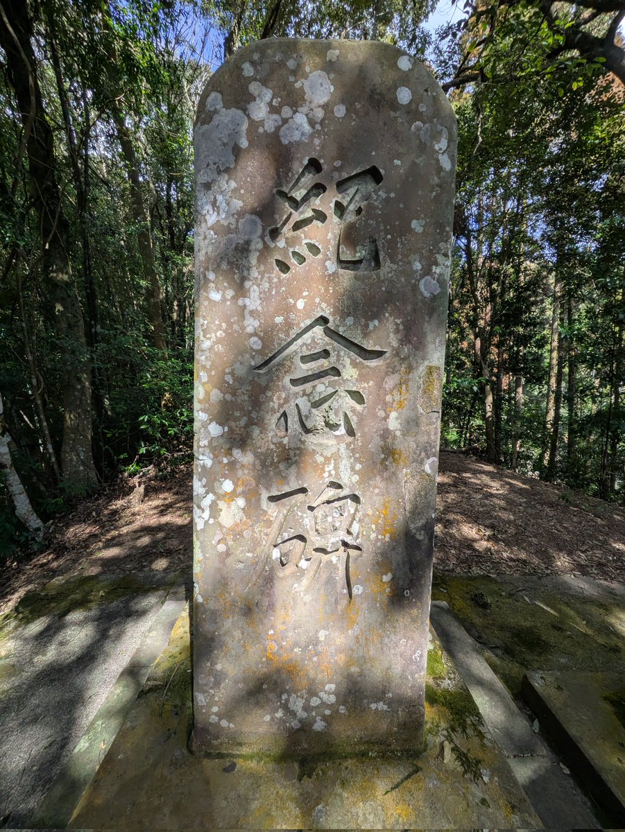 腰掛け石向かう途中、道間違えちゃって。山田郷招魂社を発見。石碑群が