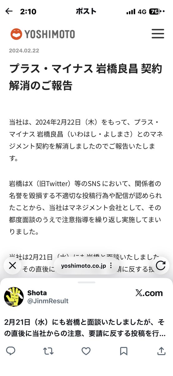 meaeeeeen's tweet photo. クビにされて丸2年か
名誉毀損？一方的に？
被害を訴えた私の声は聞かず
投稿消せの一点張り
相手がダウンタウン浜田さんお抱えの制作会社社長で
浜田さんに影響が出ないように
火消しが見え見え
そんな企業
笑いを扱うなんて片腹痛い https://t.co/bZWnkf2lFy