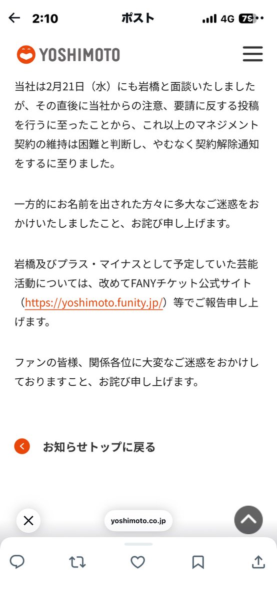 meaeeeeen's tweet photo. クビにされて丸2年か
名誉毀損？一方的に？
被害を訴えた私の声は聞かず
投稿消せの一点張り
相手がダウンタウン浜田さんお抱えの制作会社社長で
浜田さんに影響が出ないように
火消しが見え見え
そんな企業
笑いを扱うなんて片腹痛い https://t.co/bZWnkf2lFy