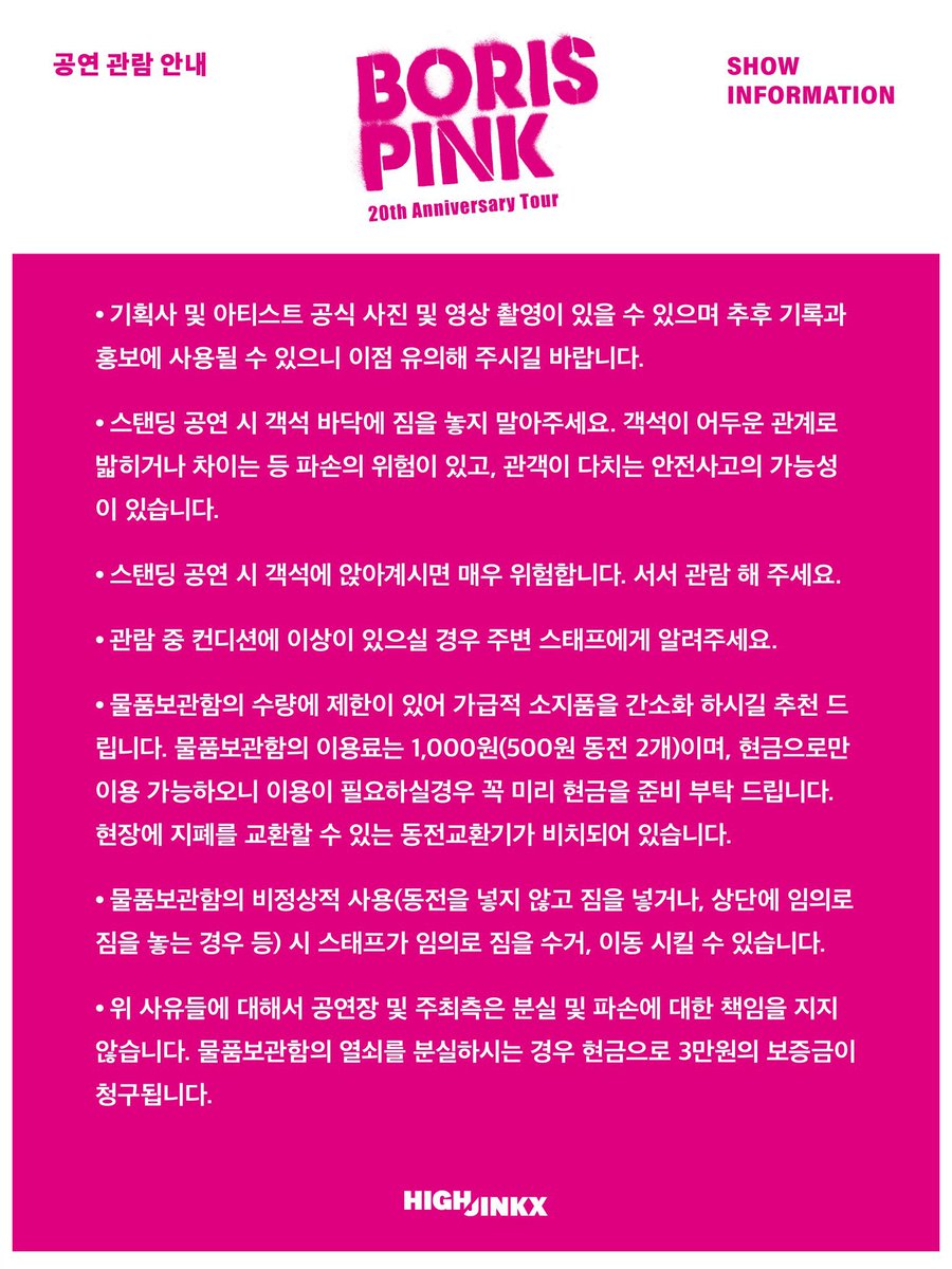 Tonight!
Boris at Musinsa Garage in Seoul.
Thanks -sold out-

Merchandise and Vinyls will start sell at 16:00

See you guys there!