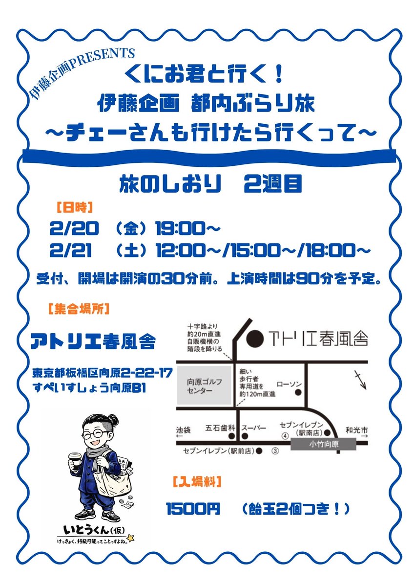今日の演目たち。
18時の回がお席、いっぱい出せます。
当日券も。
俳優のお知り合いにご連絡でも、お席がとれます。
ぜし。