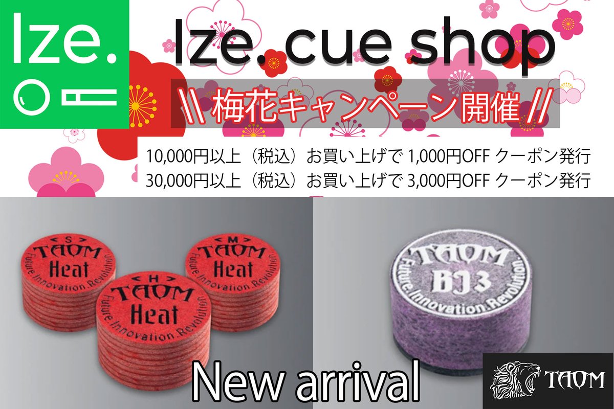 Ize. cue shop：TAOMタップ新商品発売＆梅花キャンペーン開催
