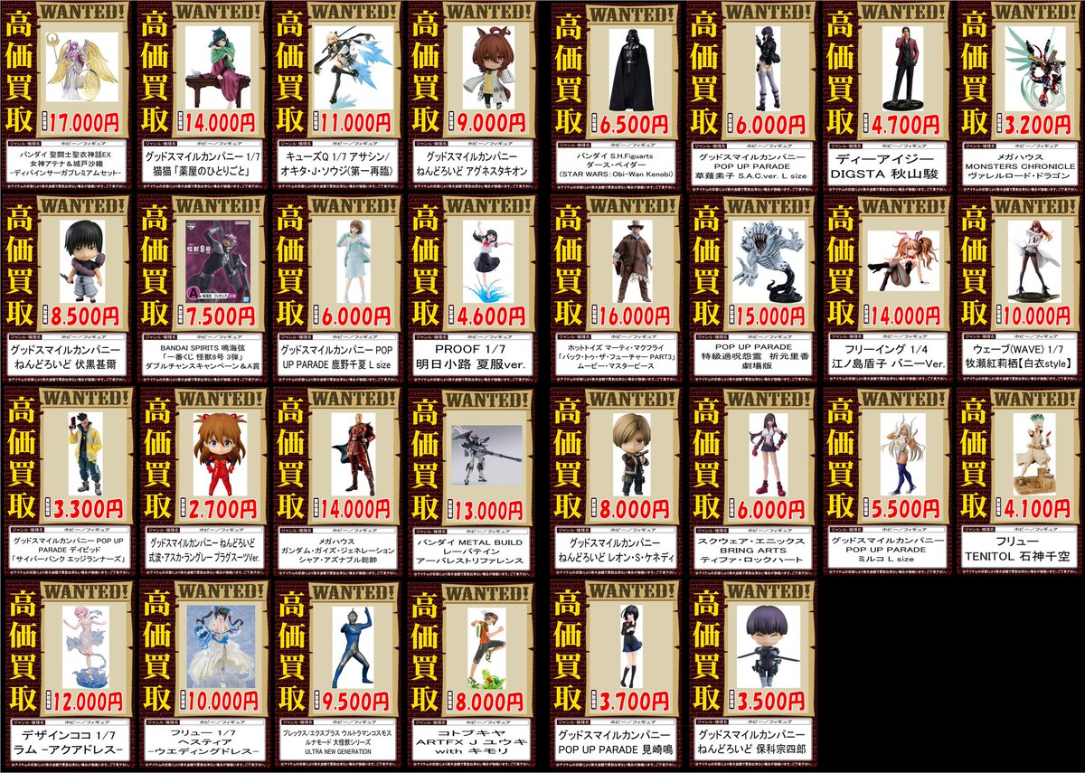 更新しました(2/18) こちらの #フィギュア #プラモデル 買取お待ちして