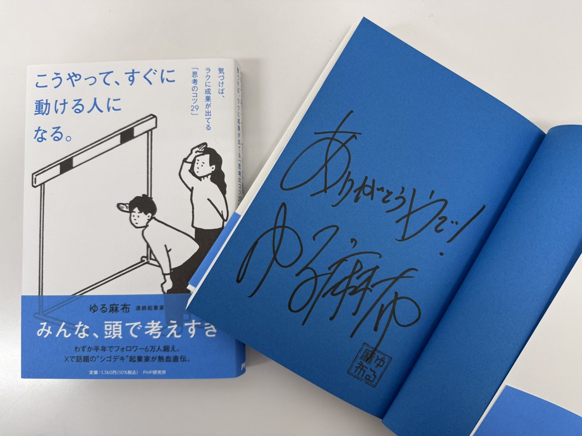 サイン本20冊セットもまだ在庫あります。社員さんに配りたい方、ぜひ。