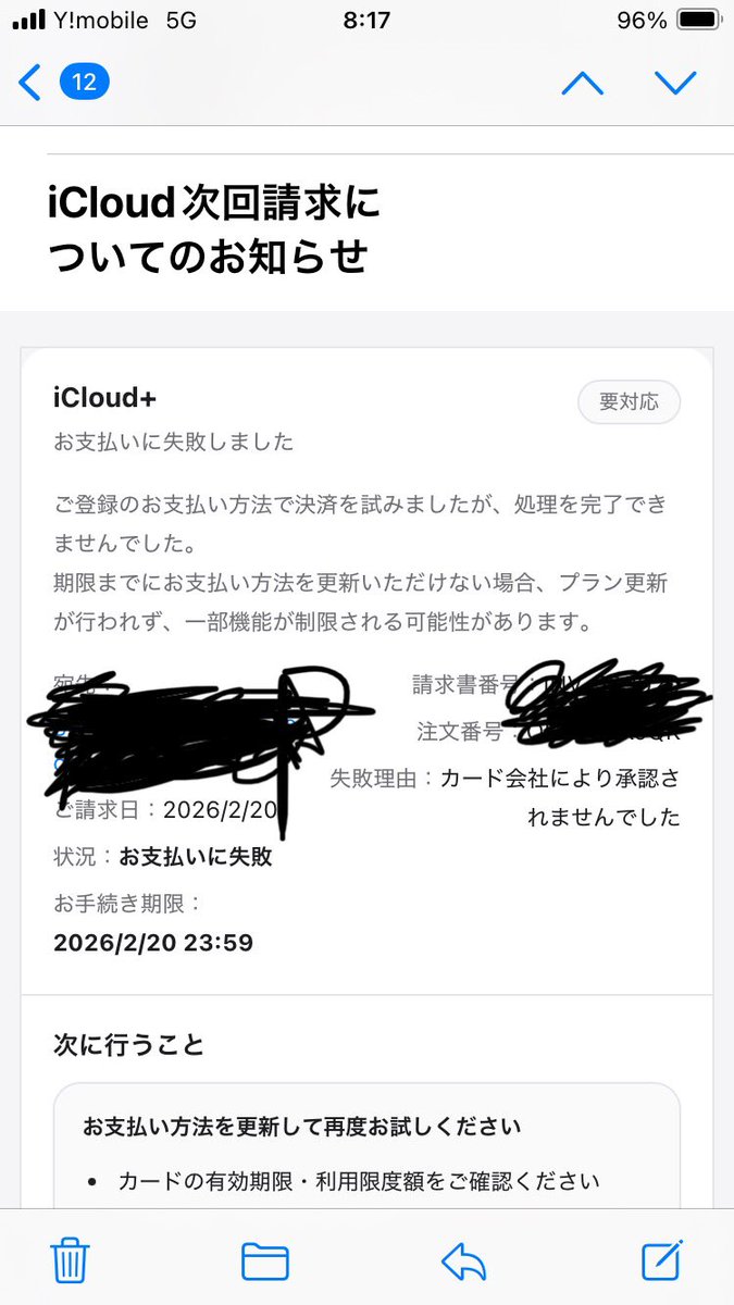 なかなか巧妙、 って言うか、 なんでおれがiCloudを更新したタイミング