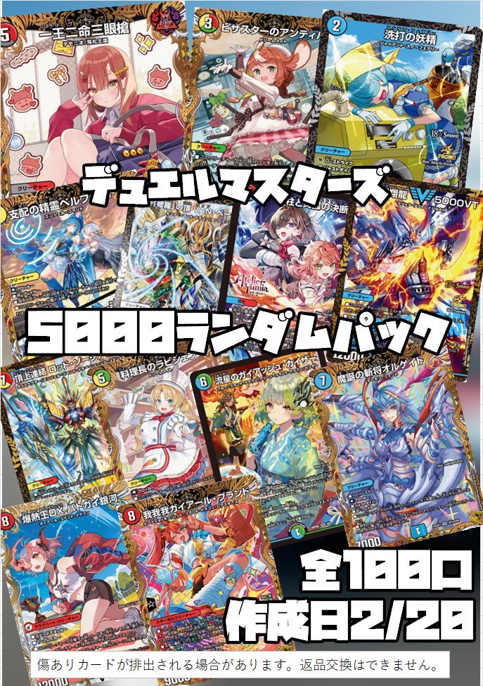 ⛩ #デュエルマスターズ ⛩ デュエマ5️⃣0️⃣0️⃣0️⃣円 ランダム