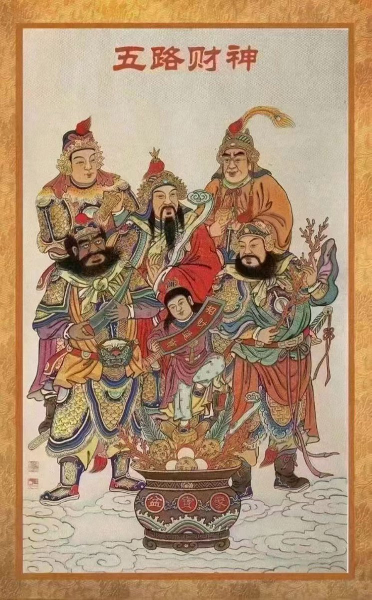 恭迎财神爷