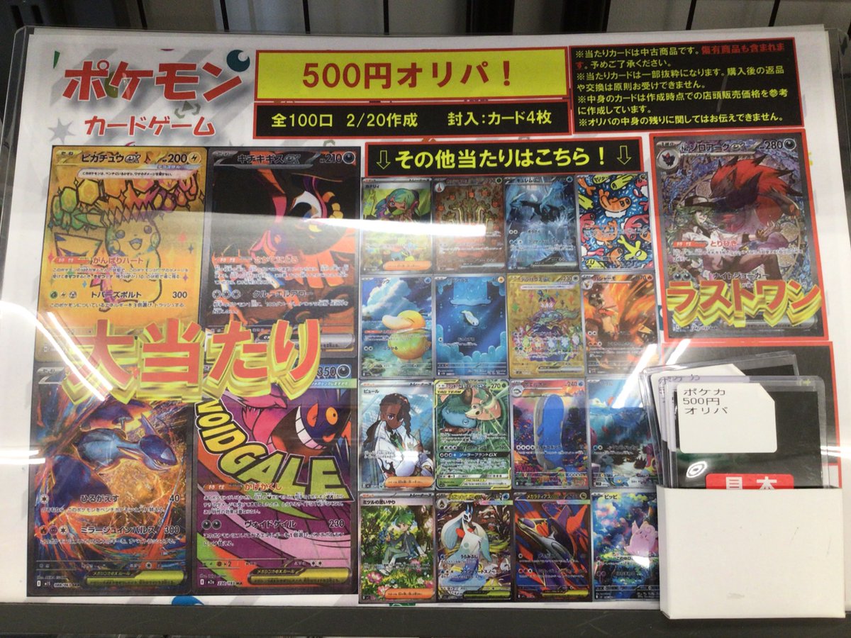 オリパ販売中のお知らせ】 ポケカ500円オリパを新しく作成しました