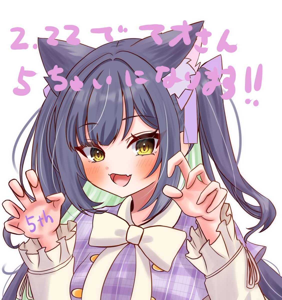 おはまお🐈💚 明日2.22！！にゃんにゃんにゃんの日で マオさん5ちゃい